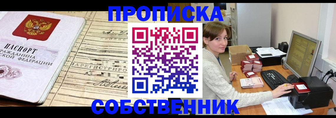 временная регистрация собственник в Татарстане